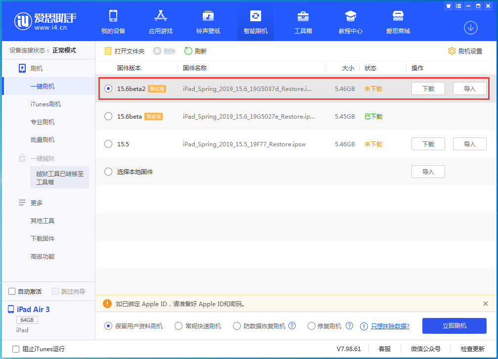 若羌苹果手机维修分享iOS15.6 Beta 2更新内容及升级方法 