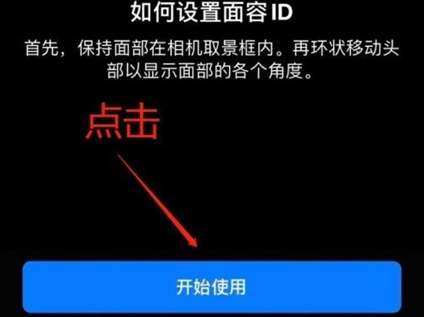 若羌苹果13维修分享iPhone 13可以录入几个面容ID 