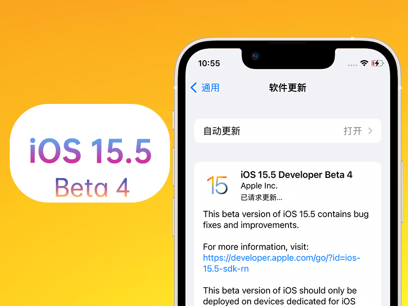 若羌苹果手机维修分享iOS 15.5 Beta4优缺点汇总 