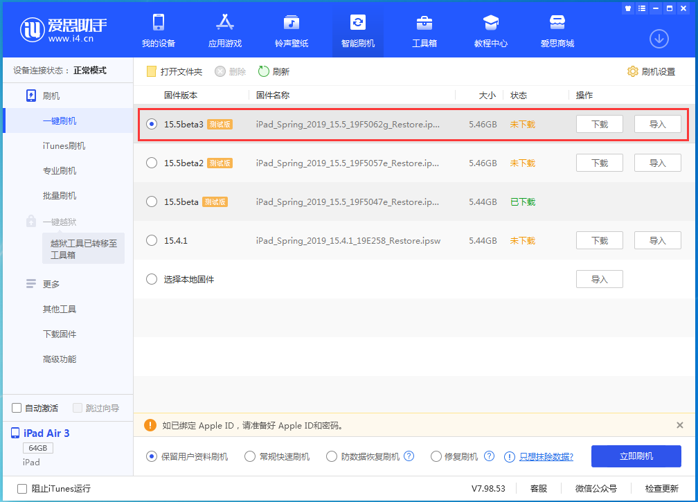 若羌苹果手机维修分享iOS15.5 Beta 3更新内容及升级方法 