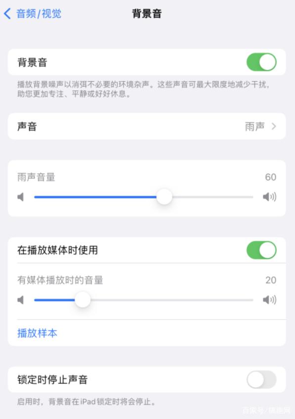 若羌苹果手机维修分享iOS 15中的背景音功能有什么用 