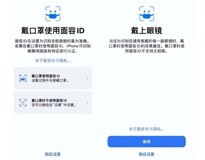 若羌苹果手机维修分享iOS15.4中的戴口罩使用面容ID好用吗 