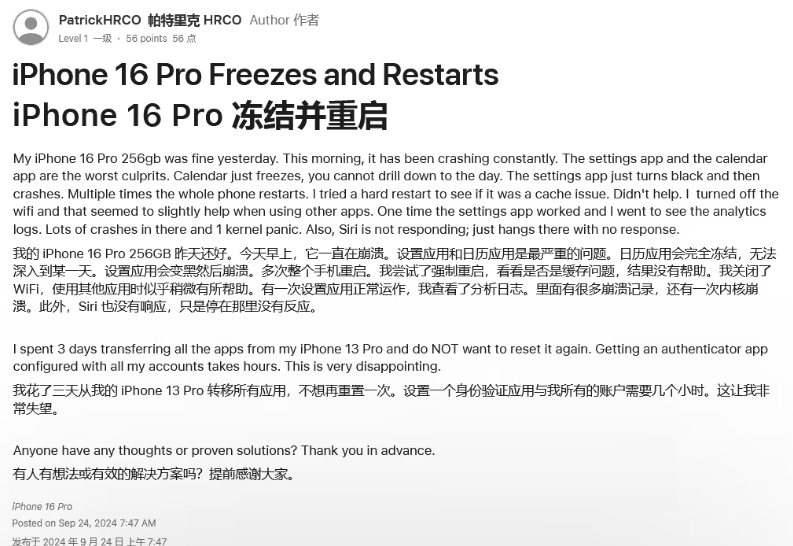 若羌苹果16维修分享iPhone 16 Pro / Max 用户遇随机卡死 / 重启问题 