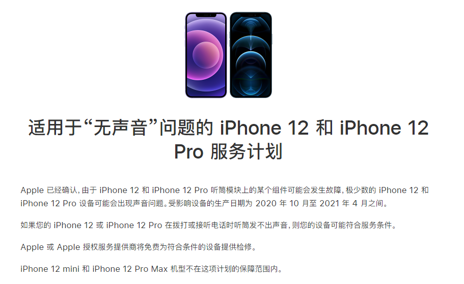 若羌苹果手机维修分享iPhone 12/Pro 拨打或接听电话时无声音怎么办 